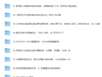 2025最新网创项目合集：事业赚钱必学教程，涵盖短视频带货、AI变现、小红书运营等实战玩法