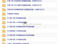 开课吧 并发编程与JVM领域进阶计划 课程资源