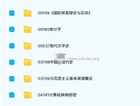 2300份+各学科自考真题合集 覆盖宪法学、高级英语、会计、工商管理等热门专业