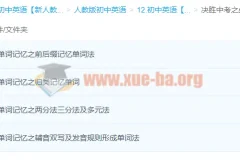 初中英语决胜中考必备单词记忆法精讲课程