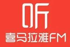 最新喜马拉雅付费课程合集：金融经典精读与世界名著大师课