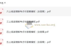 3-6年级上册阅读理解考点与答题模板（含答案）实用资料