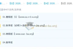 袁帅2025-2026高二物理S冲顶班 全年一轮二轮课程资源