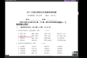 五年级语文春季拔尖班：名师精讲古代文学与写作技法