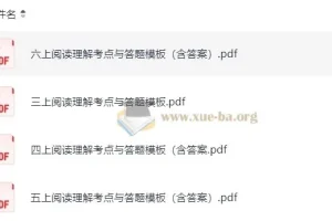 3-6年级上册阅读理解考点与答题模板（含答案）实用资料