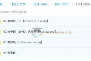 袁帅2025-2026高二物理S冲顶班 全年一轮二轮课程资源
