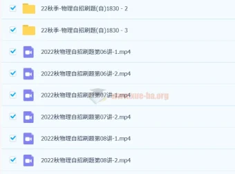 2023-2022上海四校自招物理春季寒假秋季课程合集