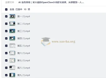 AI业务落地实战课｜OpenClaw小龙虾从部署到一人公司全流程