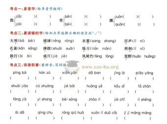 2027小学语文高频考点通关密卷（1-6年级上册）PDF资源