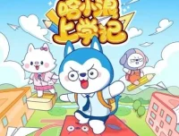 儿童睡前故事《哈小浪上学记》150集 星狗世界校园爆笑日常