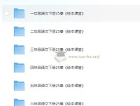 小学生绘本课堂·2025春 语文教辅（学习书+练习书+素材书+字词句）