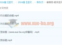 2024高三高考语文 杨洋语文寒假班 冲刺提分精讲