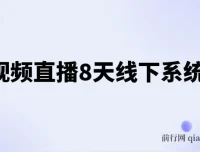 短视频直播8天线下系统课，零基础入门账号运营拍摄剪辑与直播电商