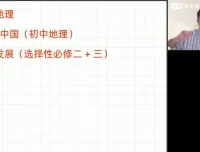 2025高考地理冲刺班-周欣自然人文区域全突破