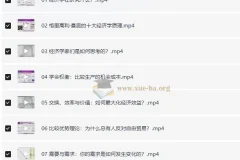 清华大学靳卫萍老师：经济学思维30讲，读懂生活中的经济学逻辑