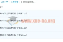 小学数学3-6年级奥数练习全国通用版 含答案PDF合集