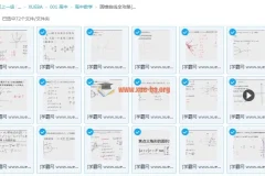 2018腾讯课堂超人数学圆锥曲线全攻略 高中数学提分必备