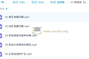 高明静2026高二物理寒假二轮班 交变电流与电磁感应专题精讲