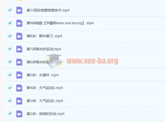 周欣2020秋 高一地理秋季班15讲带讲义完结