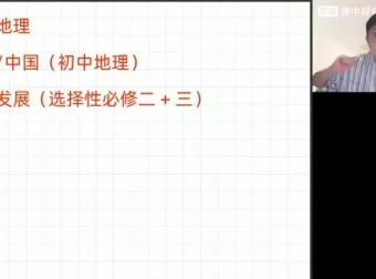 2025高考地理冲刺班-周欣自然人文区域全突破