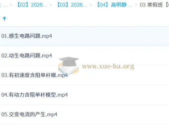 高明静2026高二物理寒假二轮班 交变电流与电磁感应专题精讲