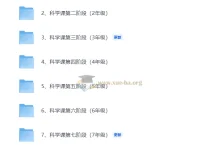 1-9年级科学实验课视频合集 覆盖小学初中全阶段实验内容