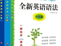 25年春 全新英语语法大全 小学篇+初中篇+高中篇