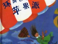 儿童绘本故事《环游世界做苹果派》PPT课件