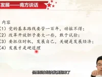 张老师八年级历史上下册精讲：中国近代现代史同步课程
