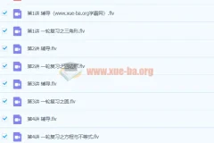 2020寒假朱韬初三数学直播课 一轮复习全程班