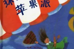 儿童绘本故事《环游世界做苹果派》PPT课件