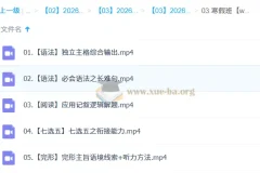2026高二英语寒假班 王双林 语法阅读写作全题型精讲