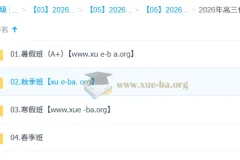 林森2026高三高考化学尖端班 一轮二轮全年班（暑假/秋季/寒假/春季）