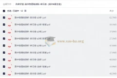 名师学堂高中物理练测析单元卷 高中6册全套PDF