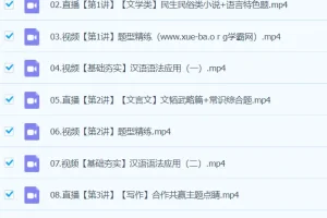 罗斐然2024高二语文A+寒假班 课程合集