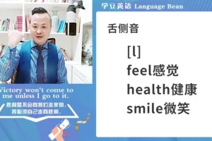大M老师英语听力速成课：21天攻克美式发音与实战听力