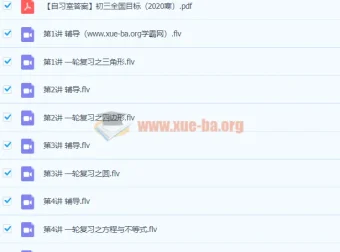 2020寒假朱韬初三数学直播课 一轮复习全程班