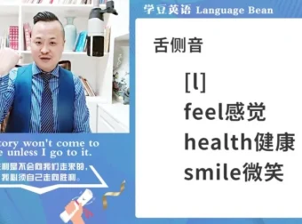 大M老师英语听力速成课：21天攻克美式发音与实战听力
