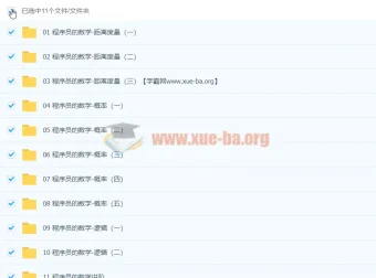 马士兵程序员的数学视频教程 从距离度量到机器学习数学基础