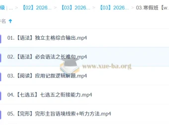 2026高二英语寒假班 王双林 语法阅读写作全题型精讲