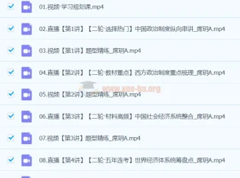 2024高三高考历史 席玥寒假班 二轮复习课程合集