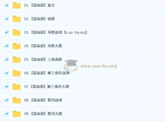 凉学长 2026高三数学高考数学 二轮复习系统班 持续更新