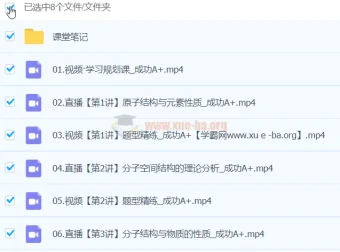 成功化学2024高二化学A+春季班 课程资源持续更新