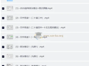 2026忧郁牛牛考前冲刺押题全家桶 国考小联考政治理论常识冲刺资料