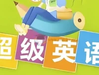 Sam老师超级英语课程合集 拼读语法阅读单词全套