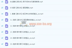 2024高三高考化学 胡惠达秋季班 全程复习课程