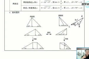 赵观察人教版九年级数学同步拔高课程 上下册全17+10讲含讲义