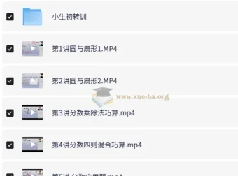 六年级数学秋季课程 刘庆涛 小升初衔接必备
