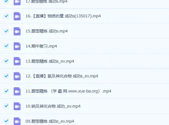2023高一化学成功S班 暑假班+秋季班 更新17讲