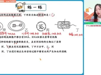 2024高一生物必修一系统课：杨雪秋季班精讲+笔记